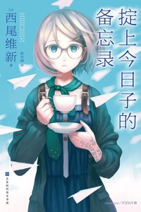 忘却侦探系列(出版书)